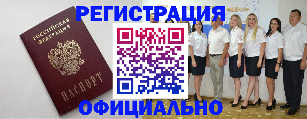 временная регистрация купить в Бузулуке
